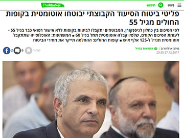 פליטי ביטוח הסיעוד הקבוצתי יבוטחו אוטומטית בקופות החולים מגיל 55
