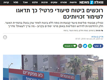 שמירת-זכויותכם-ברכישת-ביטוח-סיועדי